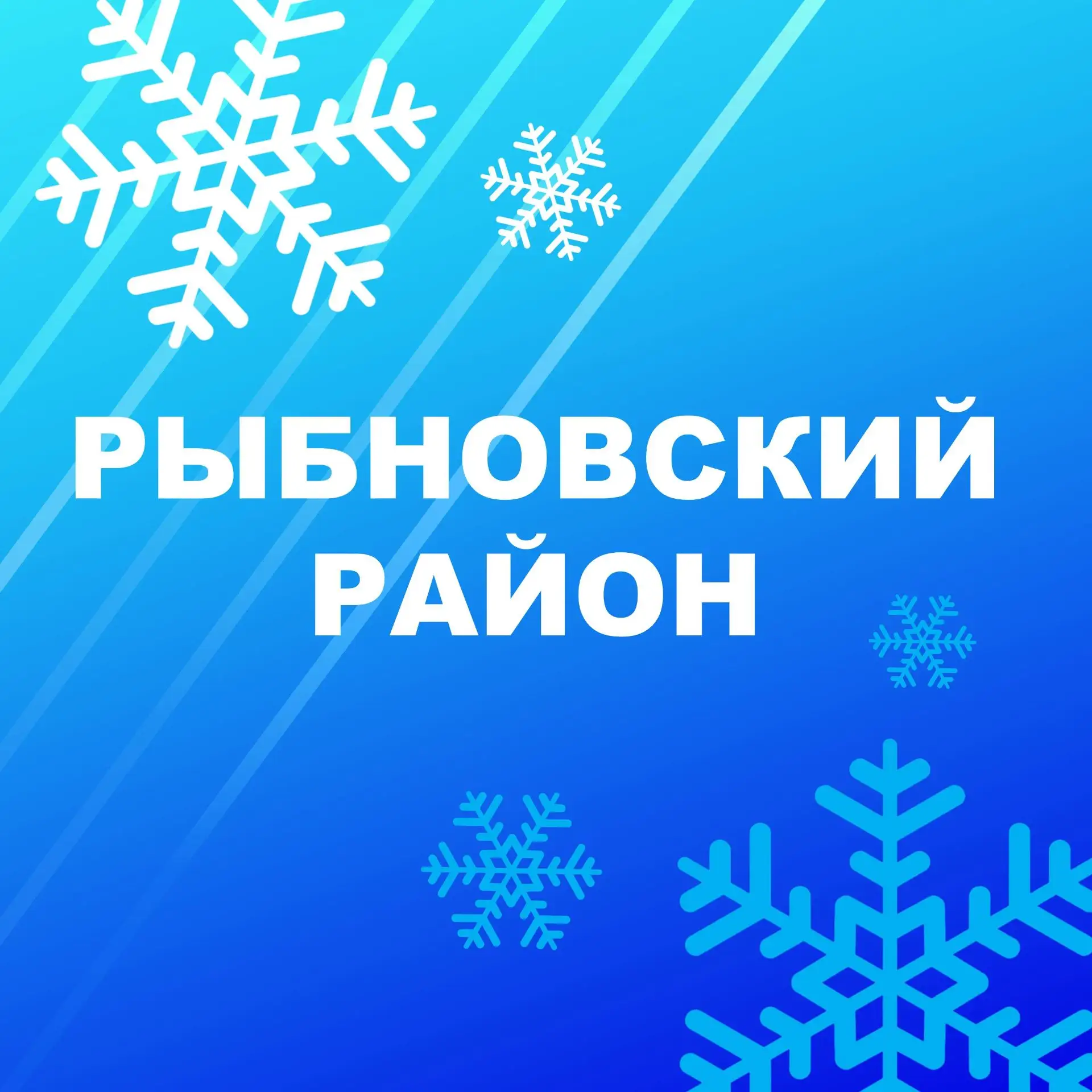Рыбновский район — Канал Макс рейтинг Рыбновский район