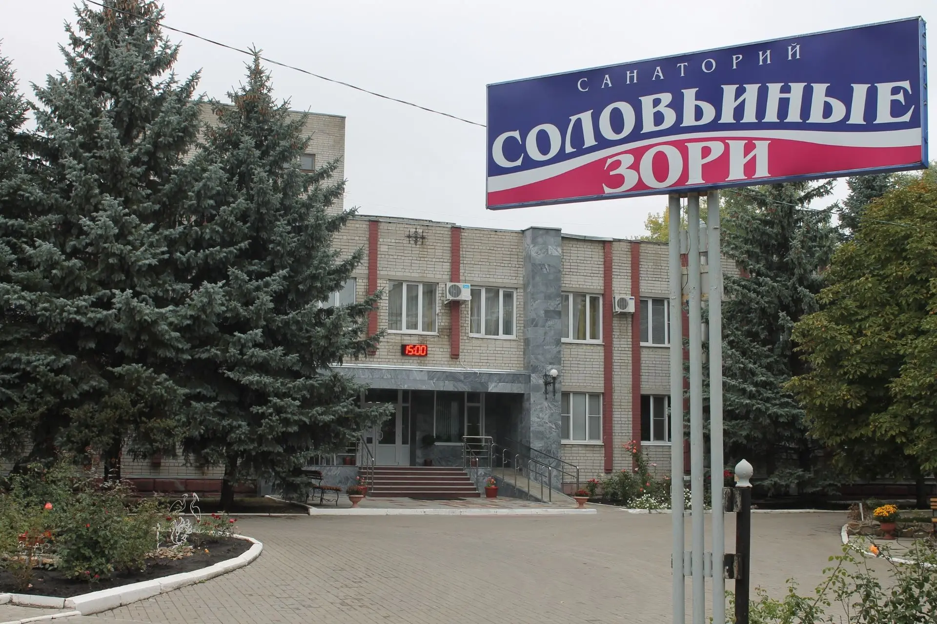 Курский областной санаторий "Соловьиные зори" — Канал Макс рейтинг Курский областной санаторий "Соловьиные зори"