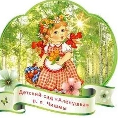 Иконка Канал Детский сад "Алёнушка" р.п. Чишмы — портал Max