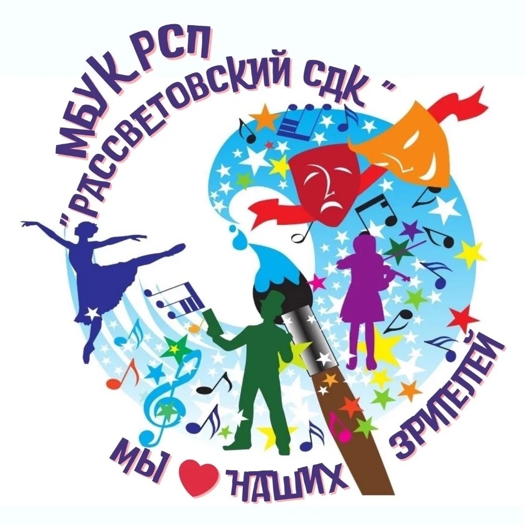 МБУК РСП «Рассветовский СДК» — Канал Макс рейтинг МБУК РСП «Рассветовский СДК»