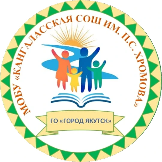 Иконка Канал МОБУ Кангаласская СОШ им. П. С. Хромова — портал Max