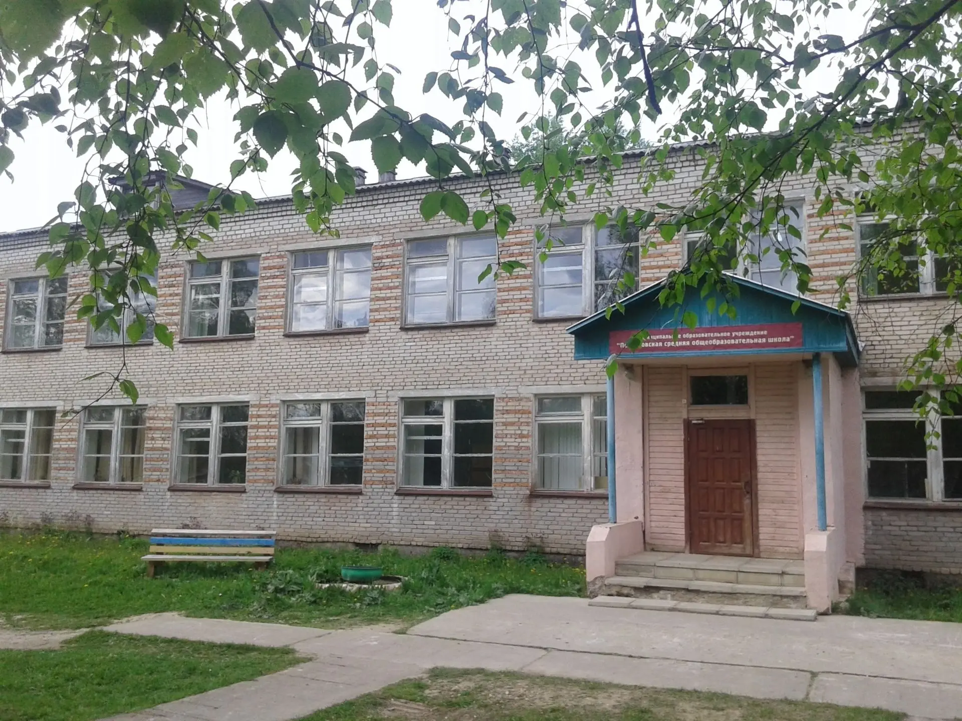 Иконка Канал МОУ "Печниковская средняя школа" — портал Max