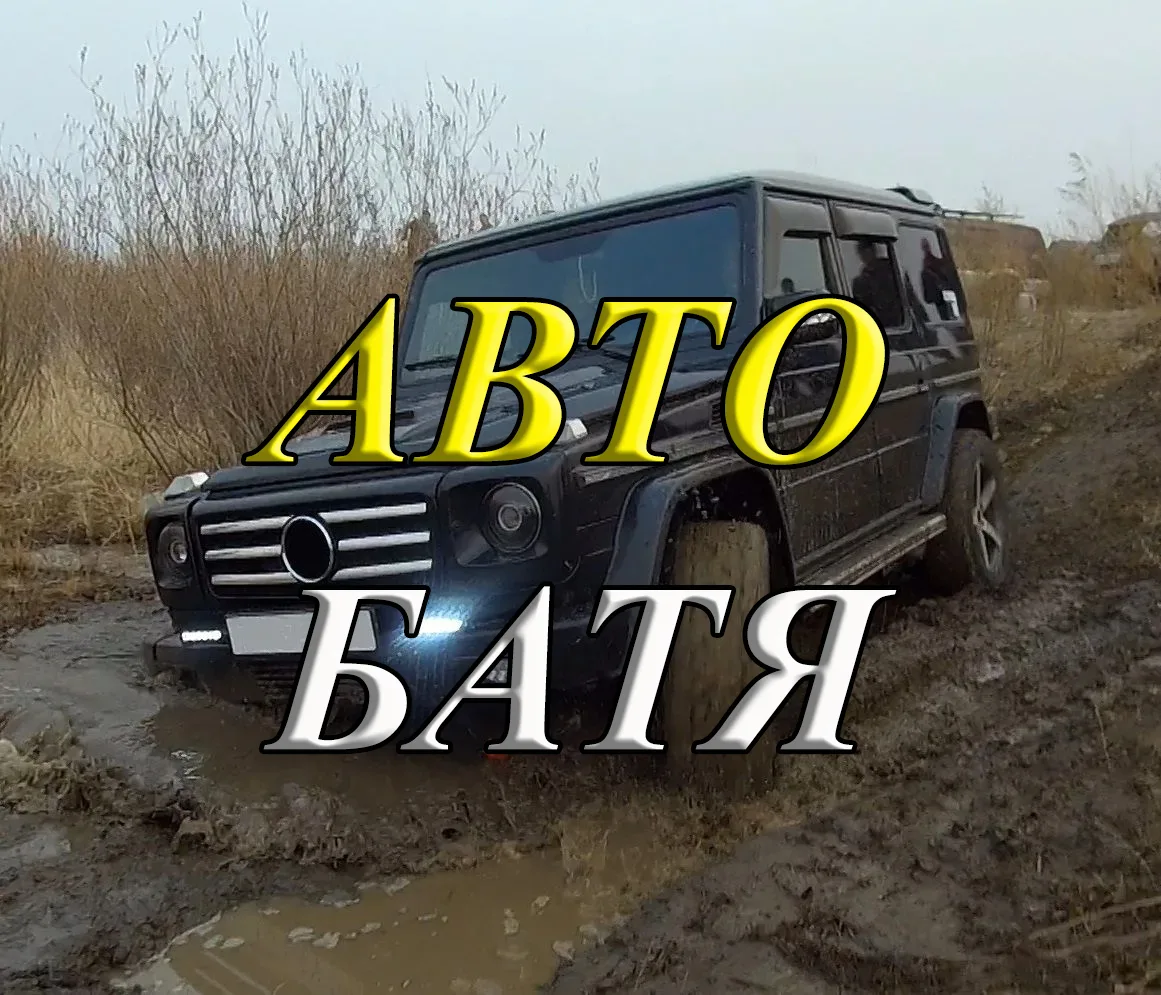 Иконка Канал АВТО БАТЯ — портал Max