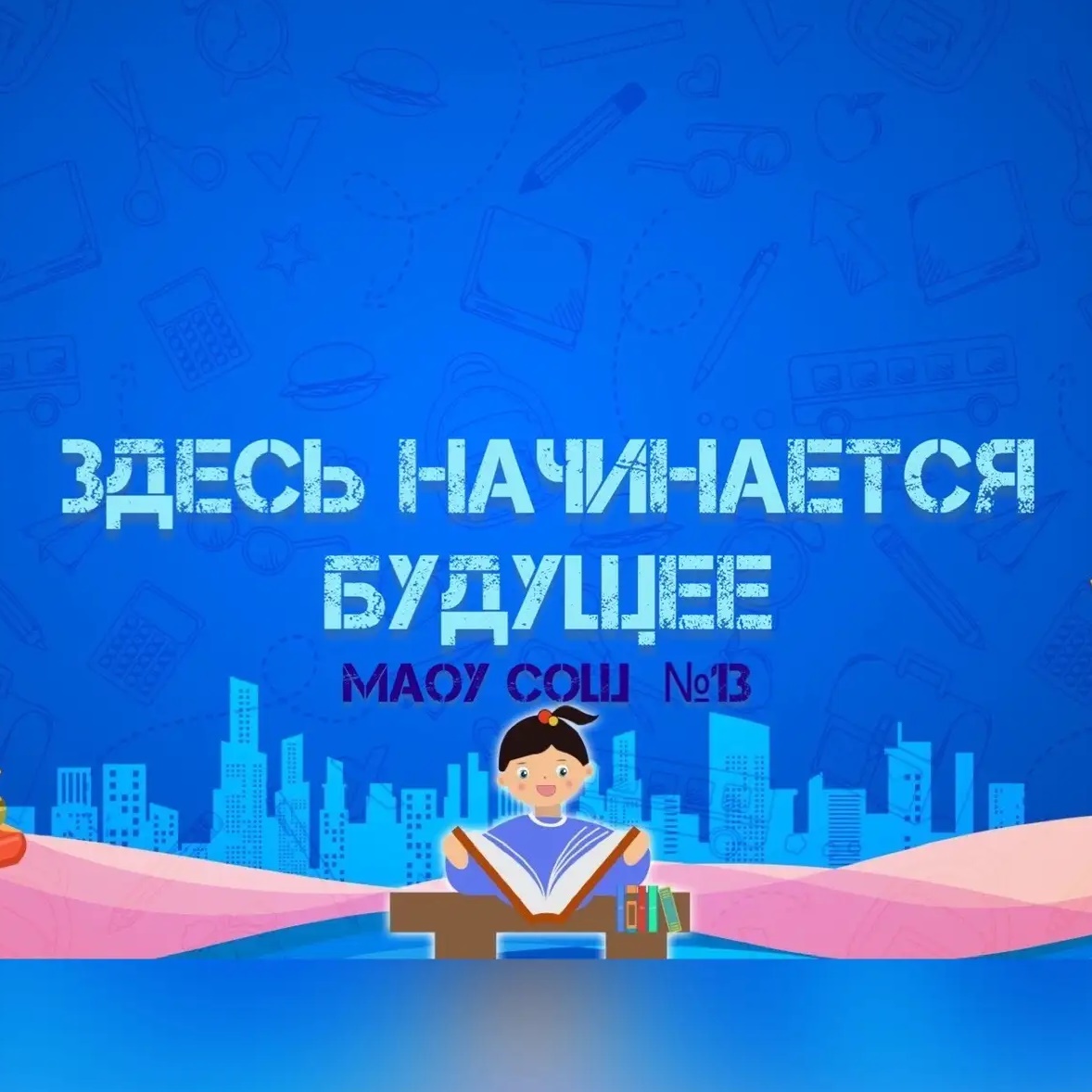 Иконка Канал МАОУ СОШ № 13 г.Тобольска — портал Max