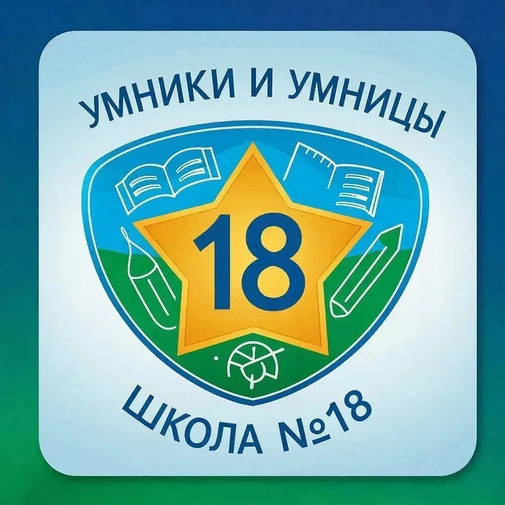 Иконка Канал Умники и Умницы школы №18 — портал Max