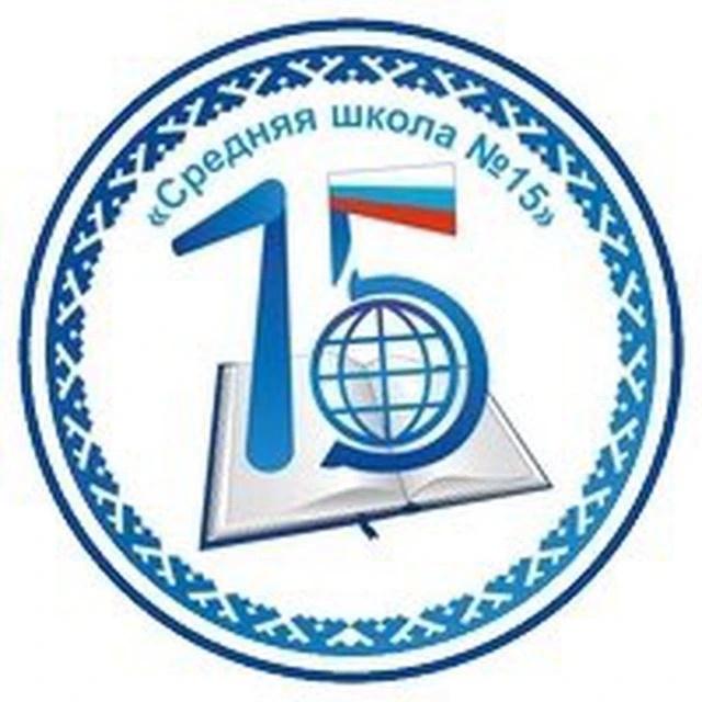 Иконка Канал МБОУ «Средняя школа 15» г. Новый Уренгой — портал Max