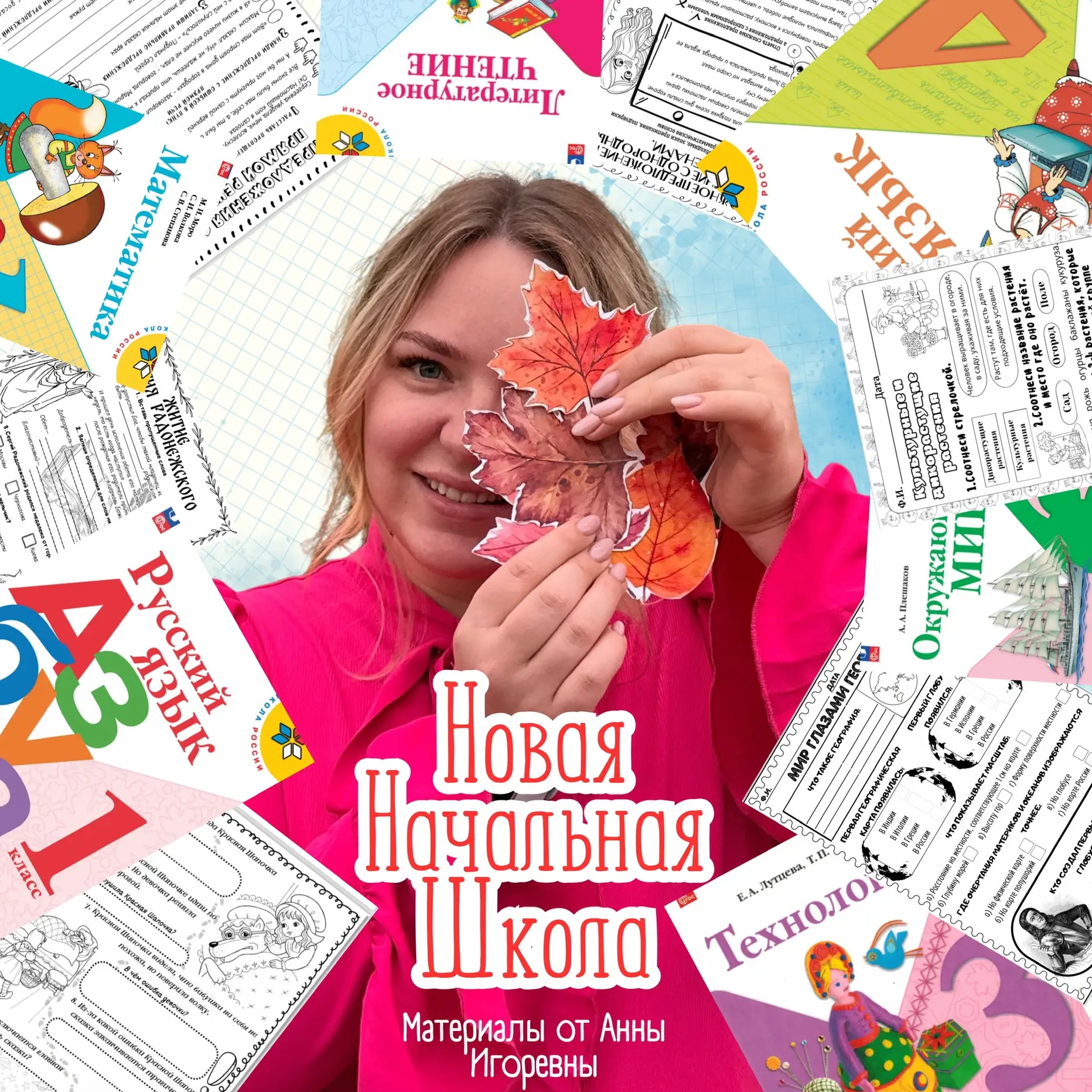 Иконка Канал Новая начальная школа | материалы для учителя — портал Max