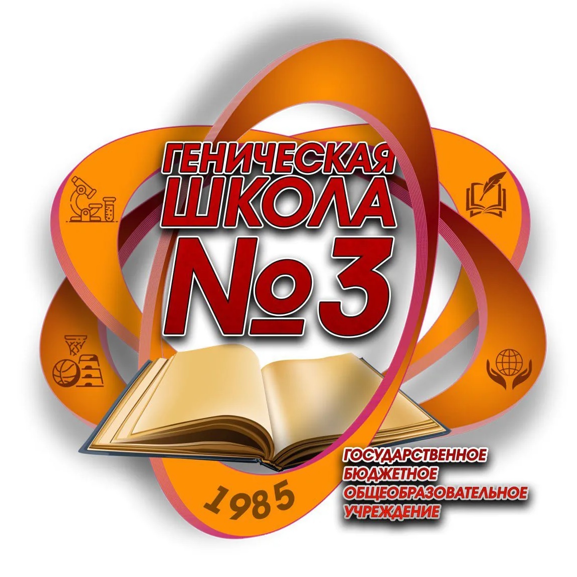 Иконка Канал ГБОУ ХО «Геническая школа №3 Генического района» — портал Max