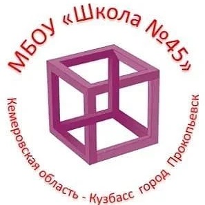 Иконка Канал МБОУ "Школа 45" г.Прокопьевск — портал Max