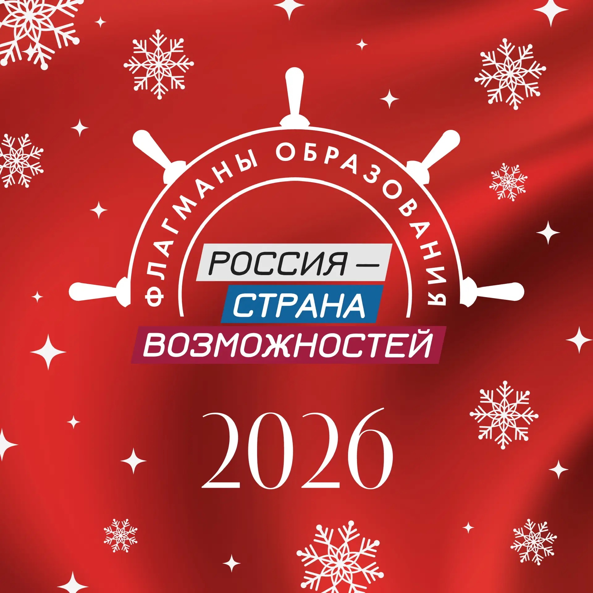 Иконка Канал Флагманы образования — портал Max