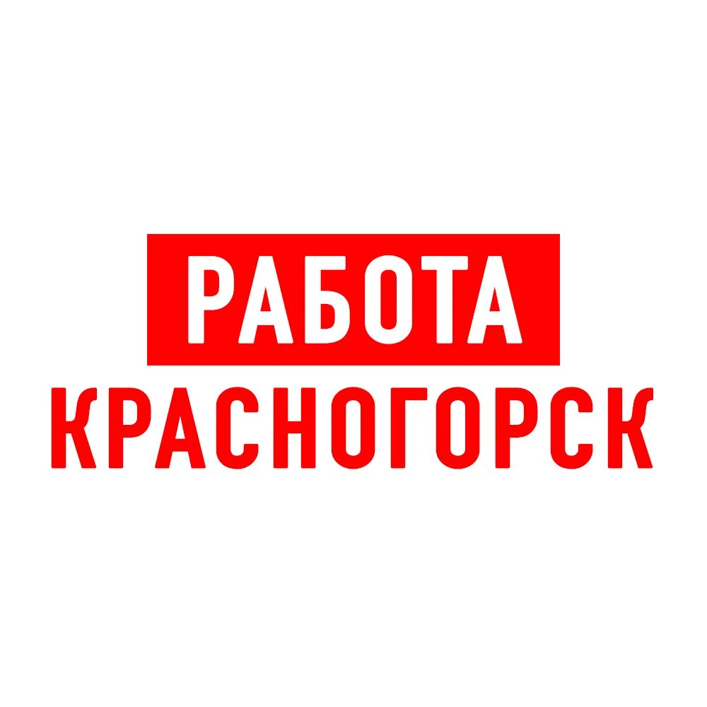 Работа в Красногорске — Канал Макс рейтинг Работа в Красногорске