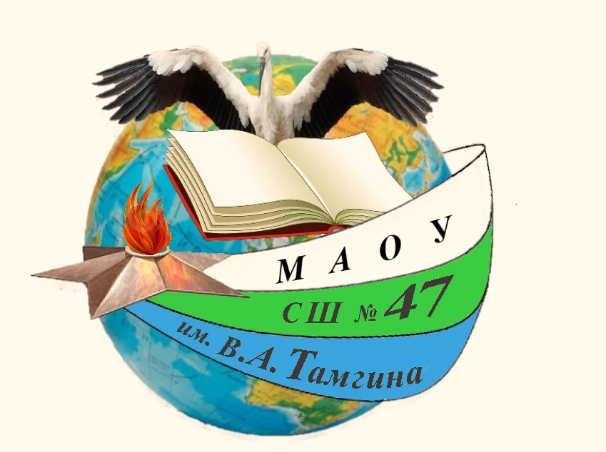 Иконка Канал Школа № 47 имени В.А. Тамгина | Хабаровск — портал Max