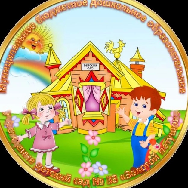 Иконка Канал МБДОУ д/с № 33 "Золотой петушок" п. Кадамовский — портал Max