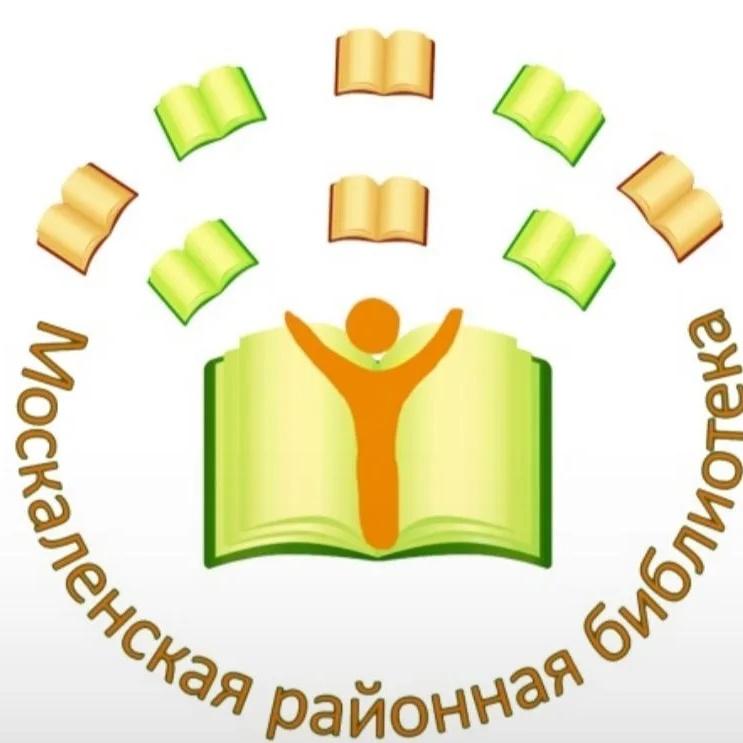 Иконка Канал Москаленская районная библиотека. Новости — портал Max