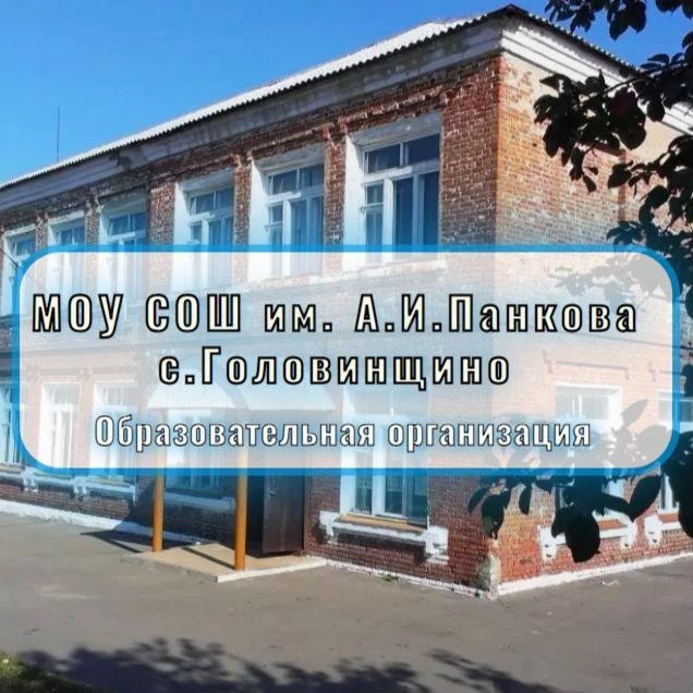 Иконка Канал Канал МОУ СОШ им. А. И. Панкова — портал Max