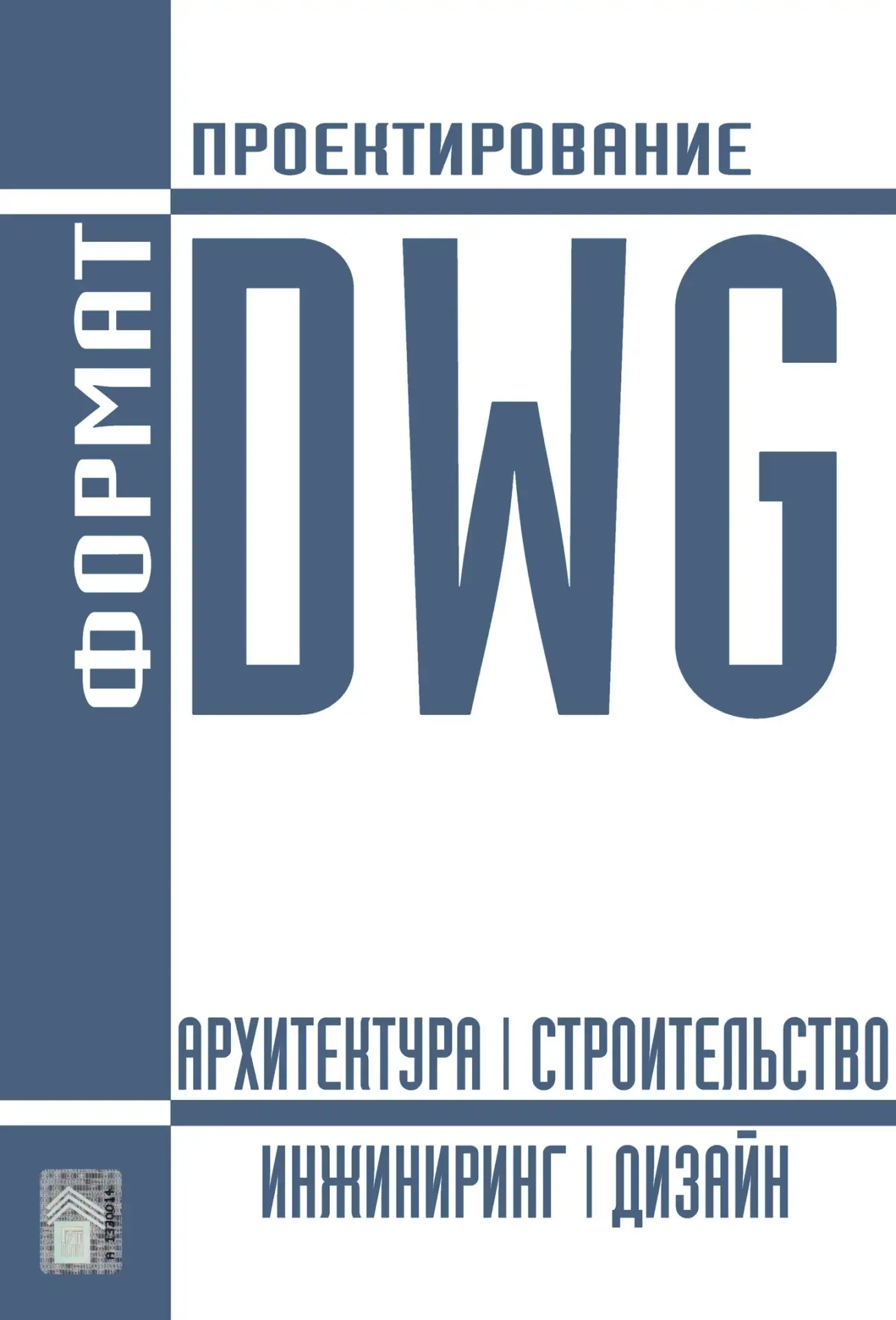 Иконка Канал DWG ФОРМАТ | ПРОЕКТИРОВАНИЕ — портал Max