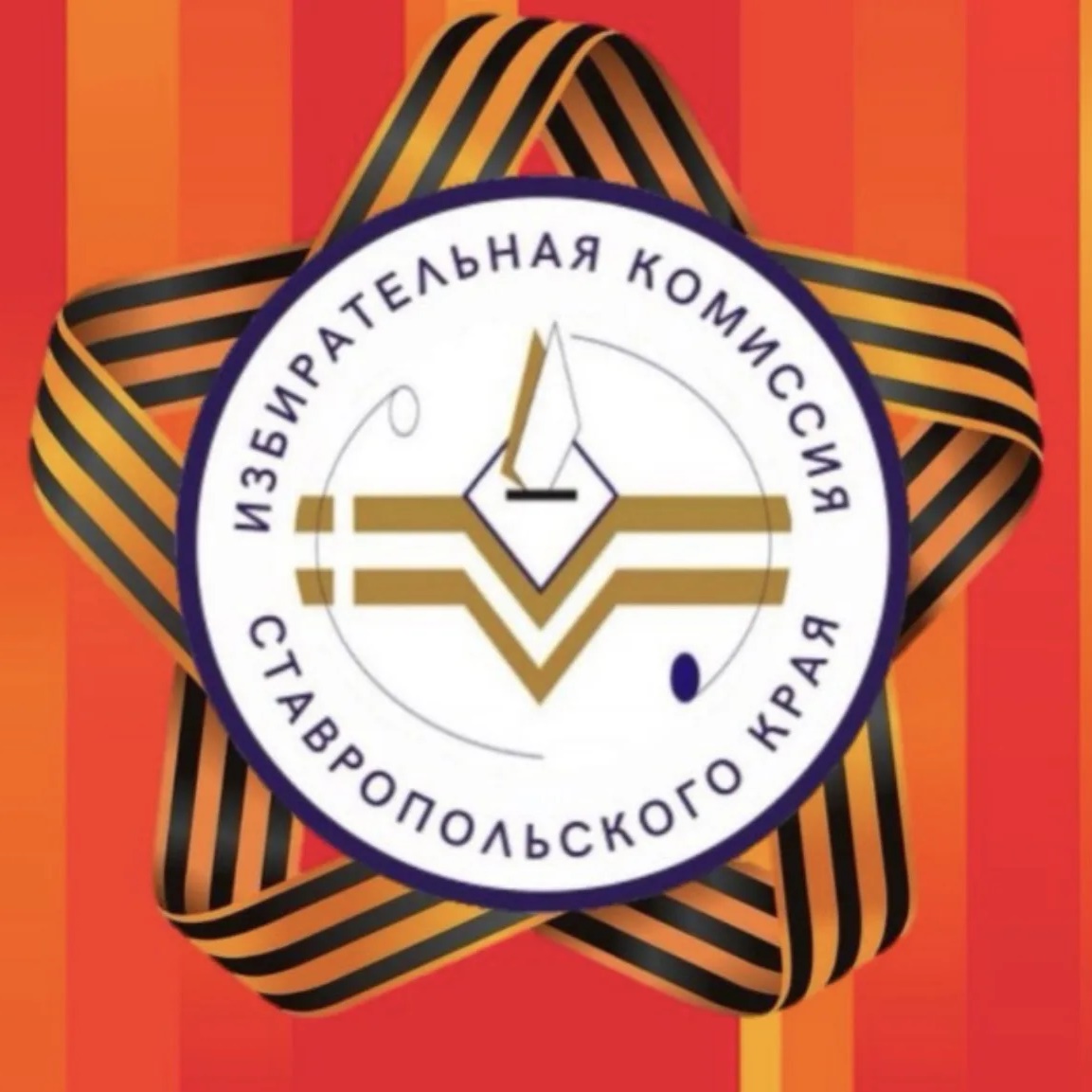 Иконка Канал Избирком Ставропольского края — портал Max