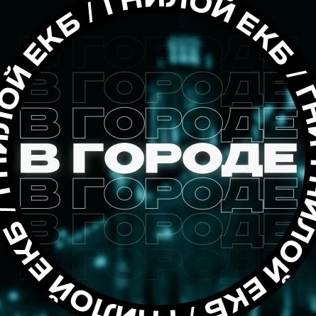 Иконка Канал В городе ЕКБ — портал Max