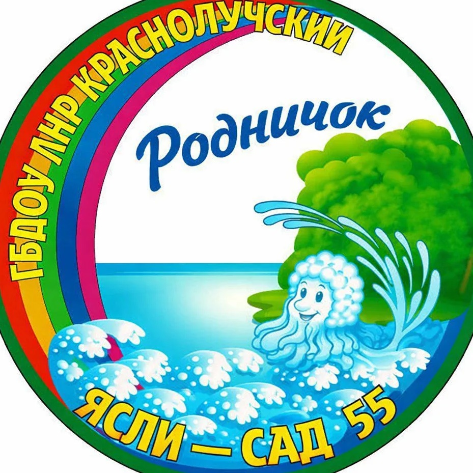Иконка Канал ГБДОУ ЛНР "Краснолучский ясли-сад №55 Родничок" — портал Max