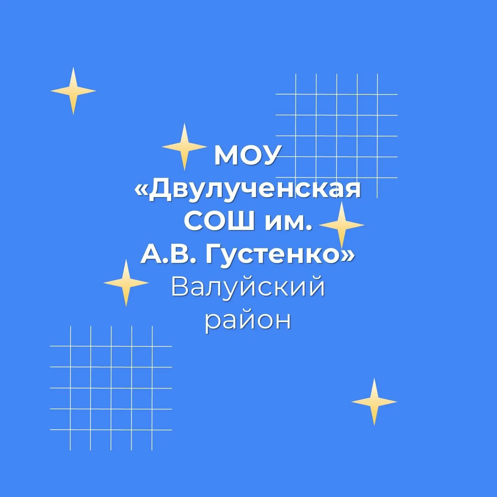 Иконка Канал Двулученская СОШ — портал Max