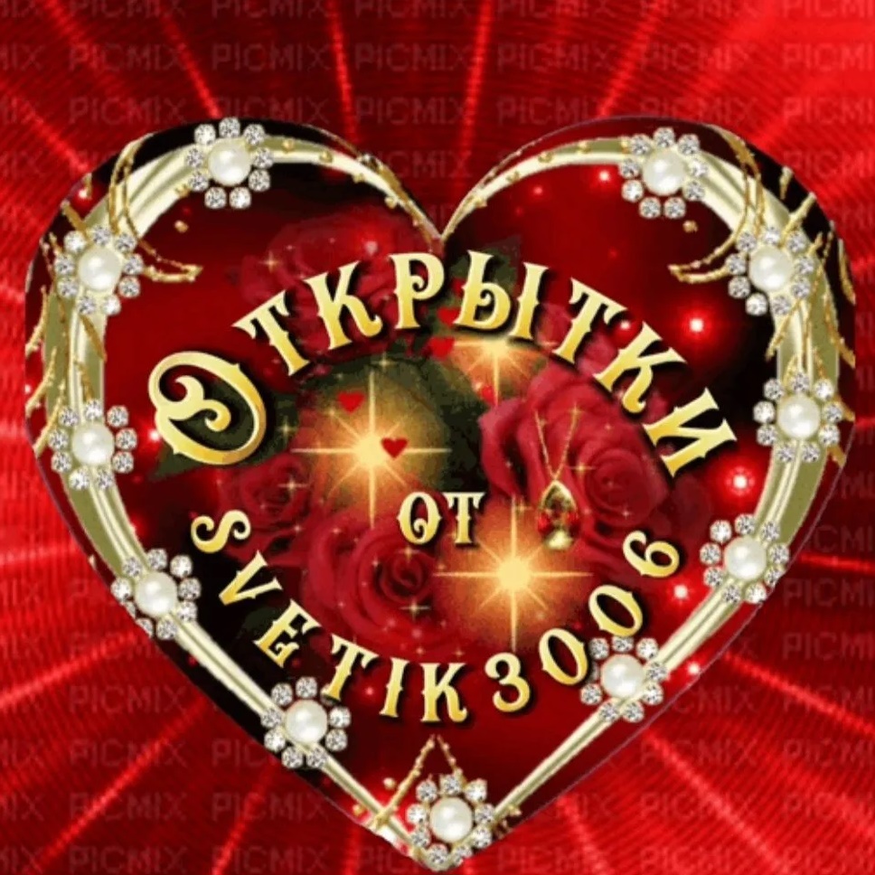 Иконка Канал Открытки от svetik3006. — портал Max