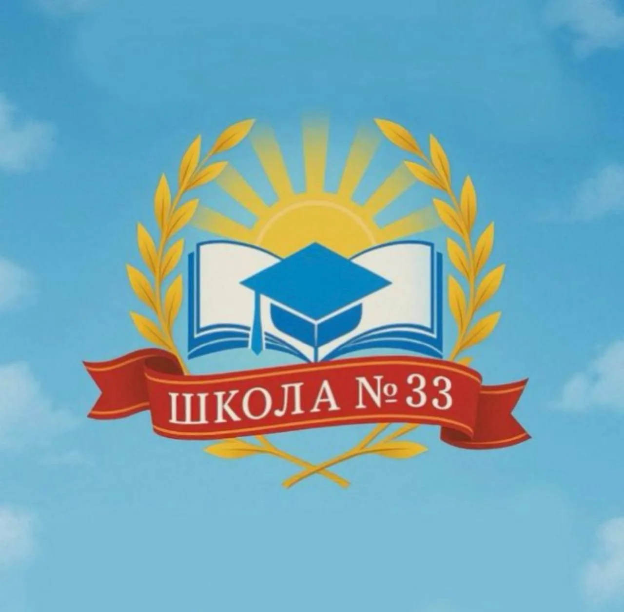 Иконка Канал МБОУ "СОШ №33" — портал Max