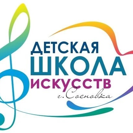 МБОУ ДО "Сосновская ДШИ" Вятскополянского района Кировской области — Канал Макс рейтинг МБОУ ДО "Сосновская ДШИ" Вятскополянского района Кировской области