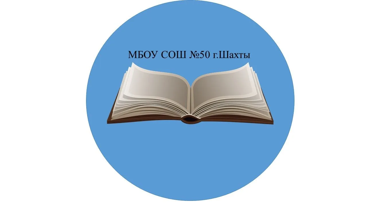 Иконка Канал МБОУ СОШ №50 г.Шахты — портал Max