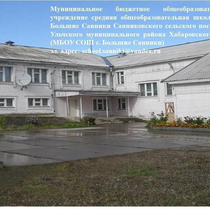 Иконка Канал МБОУ СОШ села Большие Санники — портал Max