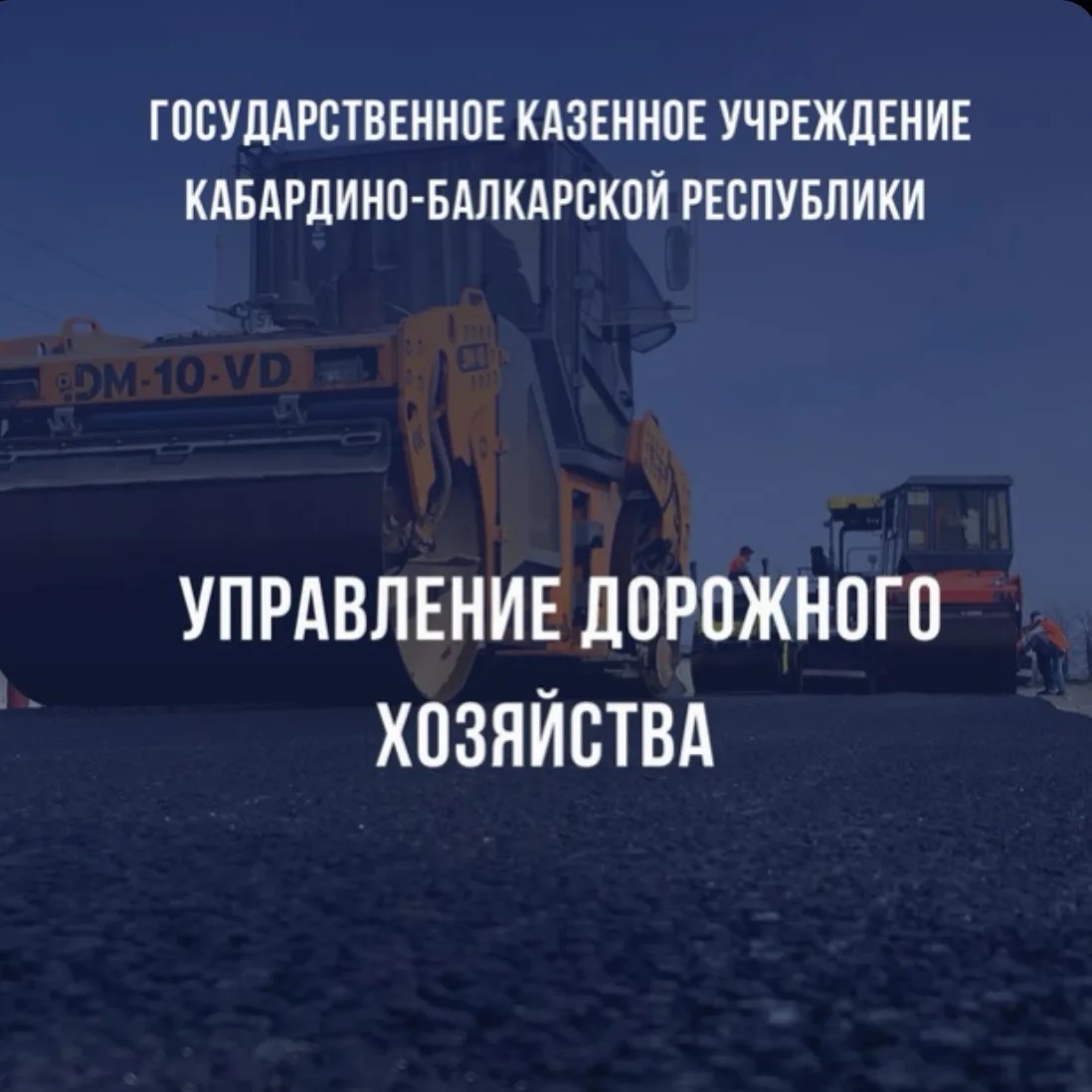 ГКУ КБР «Управление дорожного хозяйства» — Канал Макс рейтинг ГКУ КБР «Управление дорожного хозяйства»