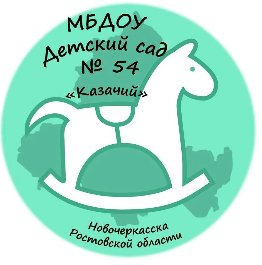 Иконка Канал Детский сад № 54 Новочеркасска — портал Max
