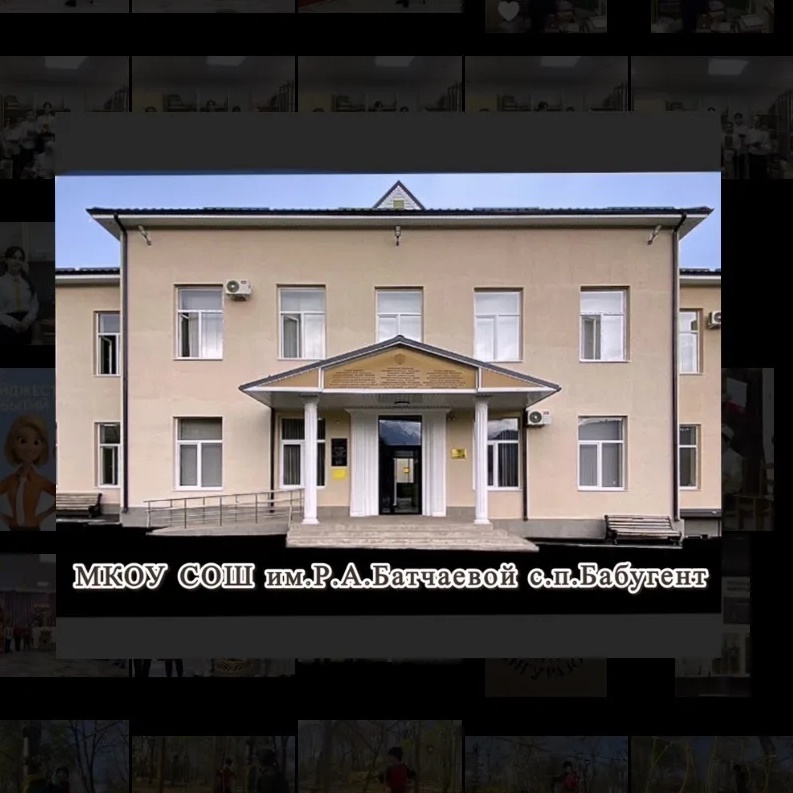 Иконка Канал МКОУ СОШ ИМ. Р. А. БАТЧАЕВОЙ С. П. БАБУГЕНТ — портал Max
