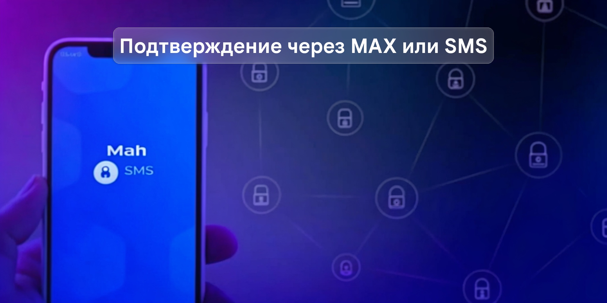 Россиян могут обязать подтверждать «значимые действия» через МАХ или SMS — Новости Макс рейтинг Россиян могут обязать подтверждать «значимые действия» через МАХ или SMS