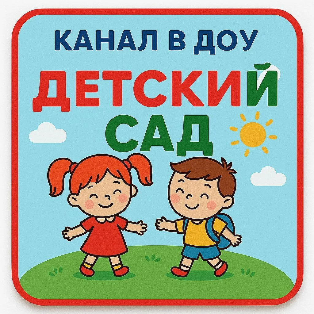 Иконка Канал МБДОУ г. Иркутска детский сад №182 — портал Max