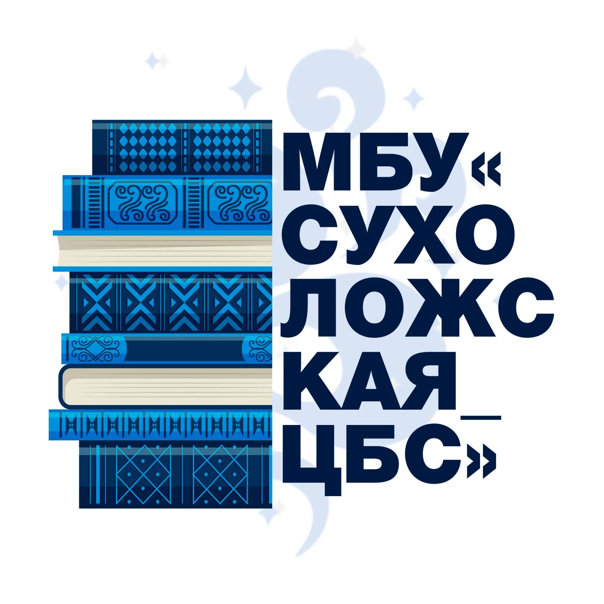 Иконка Канал МБУ «Сухоложская ЦБС» — портал Max
