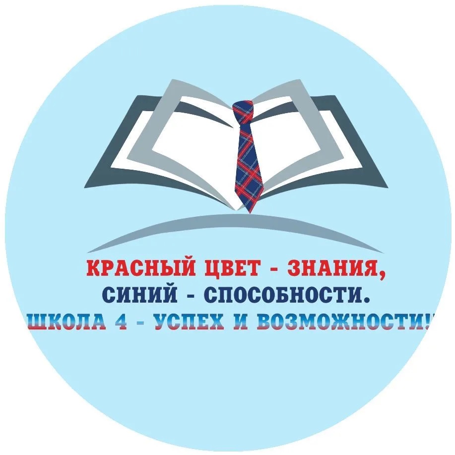 Иконка Канал МБОУ «СОШ № 4 с углубленным изучением отдельных предметов» г. Усинска — портал Max