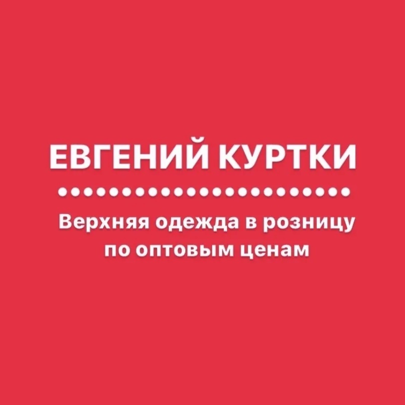 Иконка Канал ЕВГЕНИЙ КУРТКИ ОМСК — портал Max