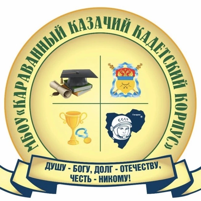 Иконка Канал МБОУ "Караванный казачий кадетский корпус" — портал Max