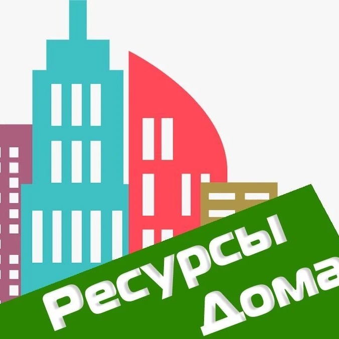 ООО "Ресурсы Дома" - Информационный канал для жителей — Канал Макс рейтинг ООО "Ресурсы Дома" - Информационный канал для жителей