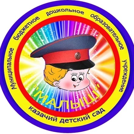 Иконка Канал МБДОУ казачий детский сад «МАЛЫШ» — портал Max