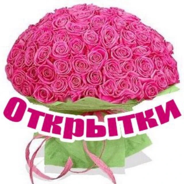 Аватар Канал Открытки — рейтинг Max