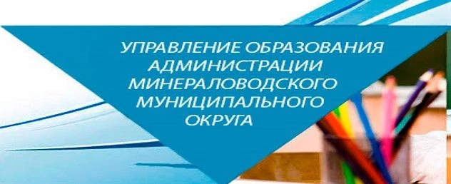 Иконка Канал Управление образования администрации Минераловодского муниципального округа — портал Max
