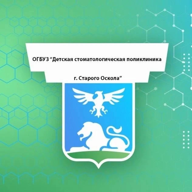 Иконка Канал ОГБУЗ "Детская стоматологическая поликлиника г. Старого Оскола" — портал Max