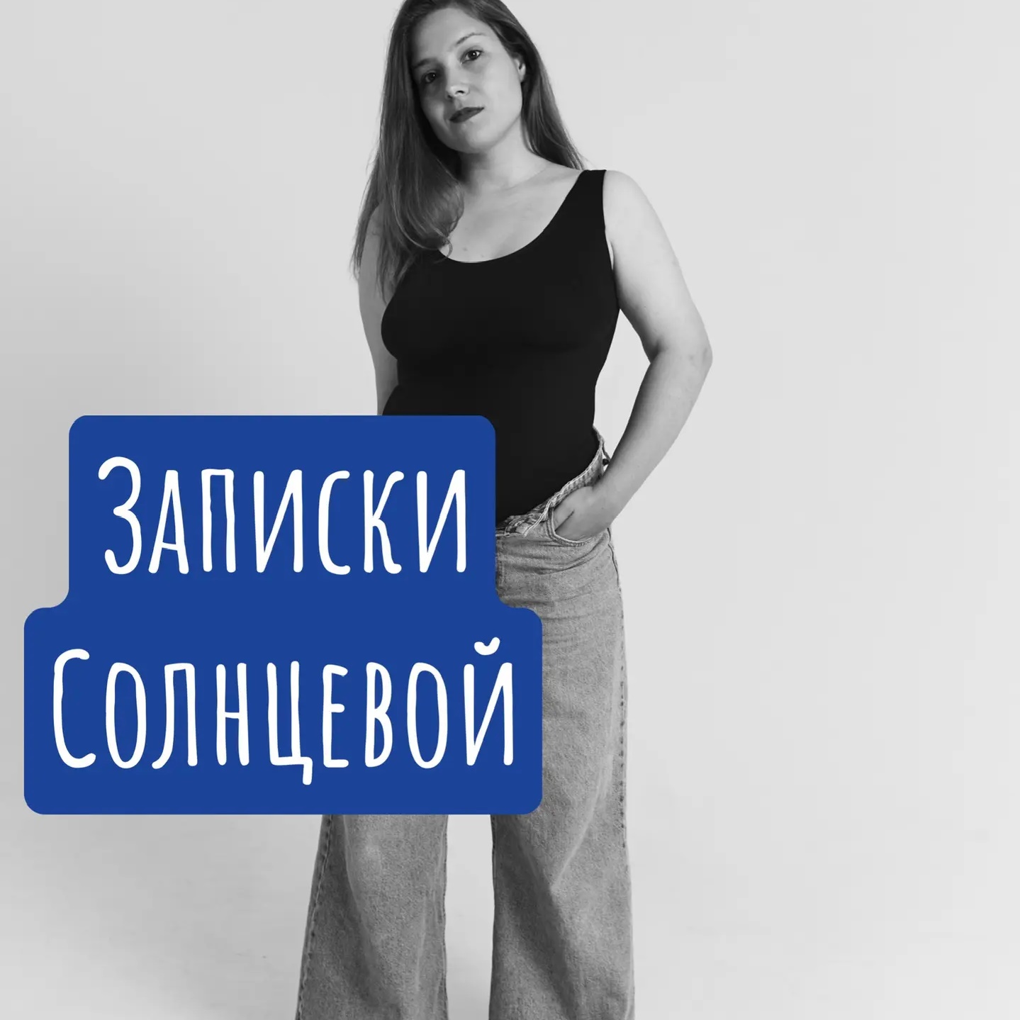 Иконка Канал Записки Солнцевой — портал Max