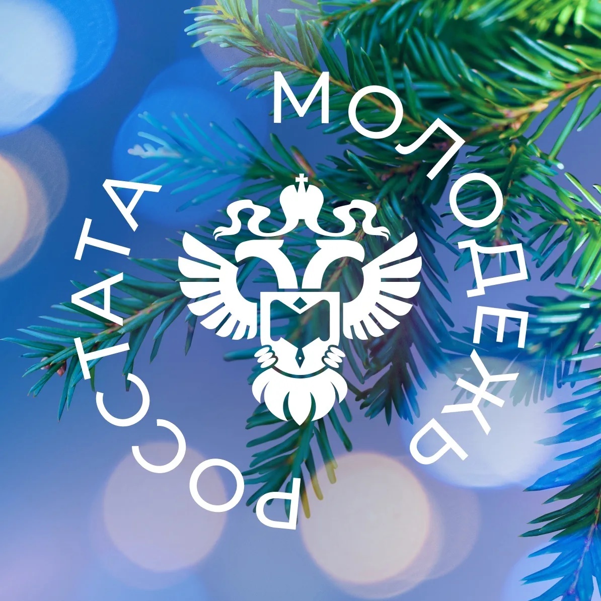 Молодежь Росстата — Канал Макс рейтинг Молодежь Росстата