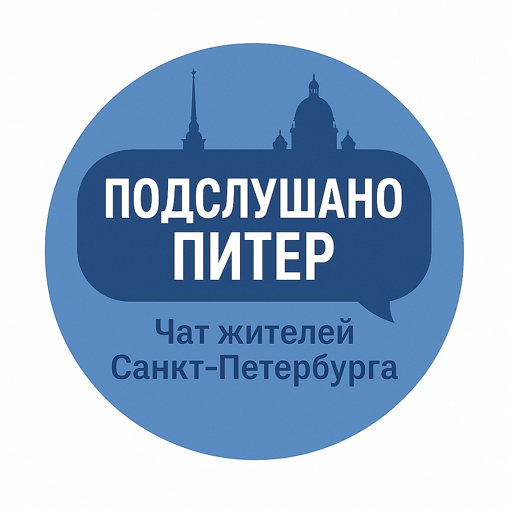 Аватар Группа Подслушано Питер  Чат жителей города Санкт-Петербург — рейтинг Max