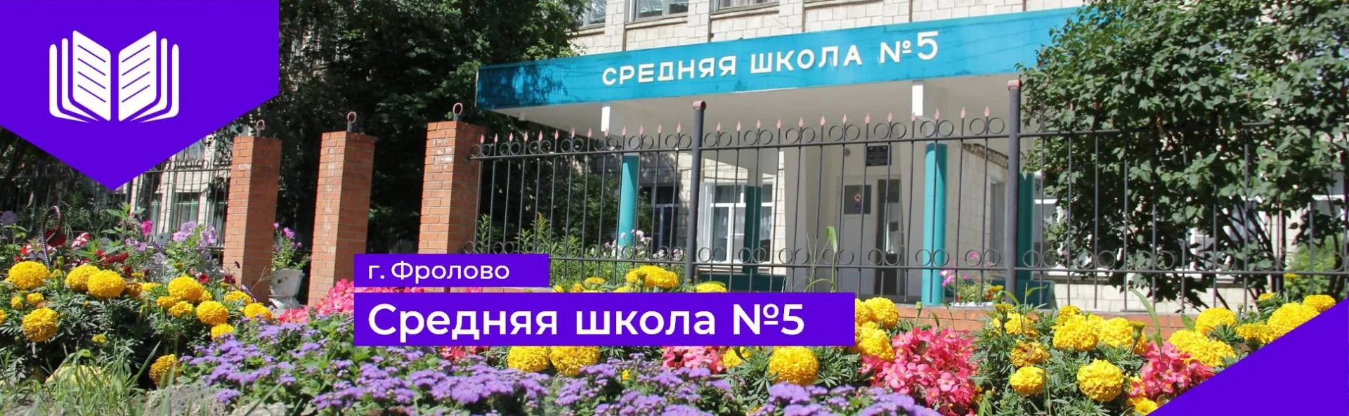 Иконка Канал МКОУ "Средняя с углубленным изучением отдельных предметов школа №5" городского округа город Фролово — портал Max