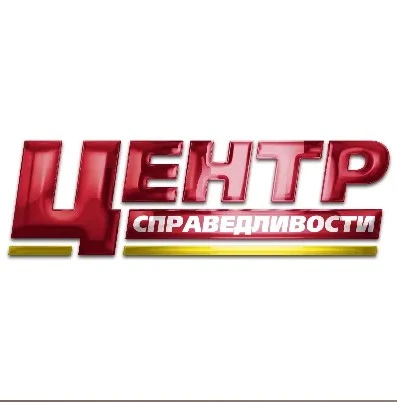 Иконка Канал Центр справедливости — портал Max