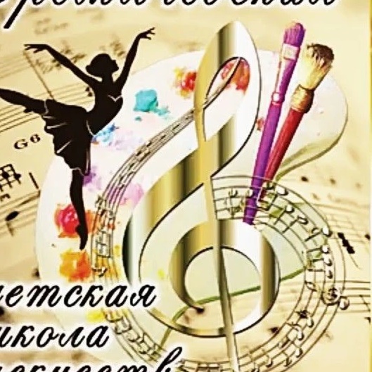 Иконка Канал МБУДО "Гремячевская детская школа искусств" — портал Max
