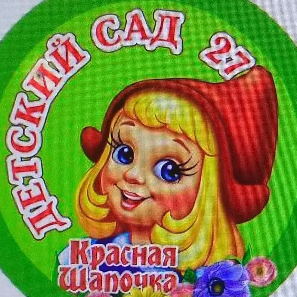 Иконка Канал Канал детского сада №27 г. Снежинска "Красная шапочка" — портал Max